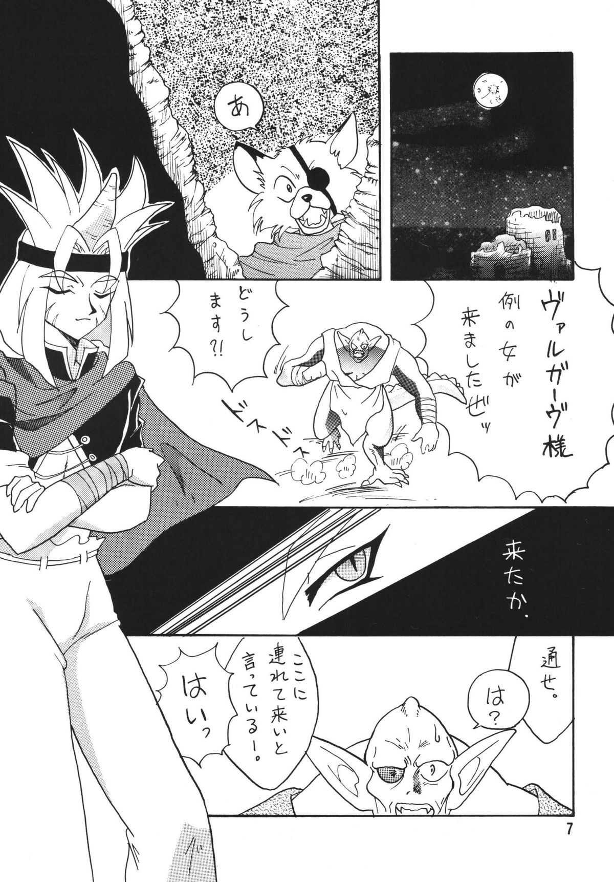 SLAYERS ADULT 3 page 7 full