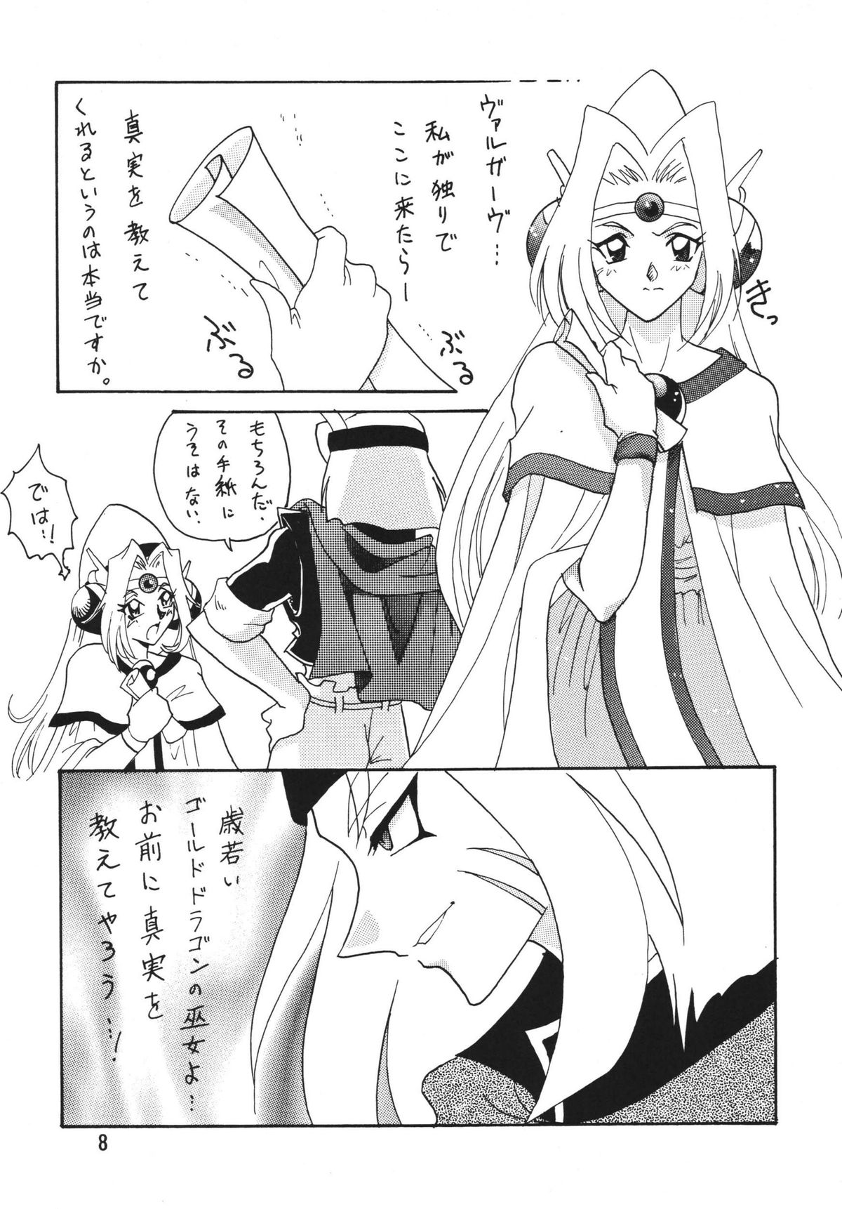 SLAYERS ADULT 3 page 8 full