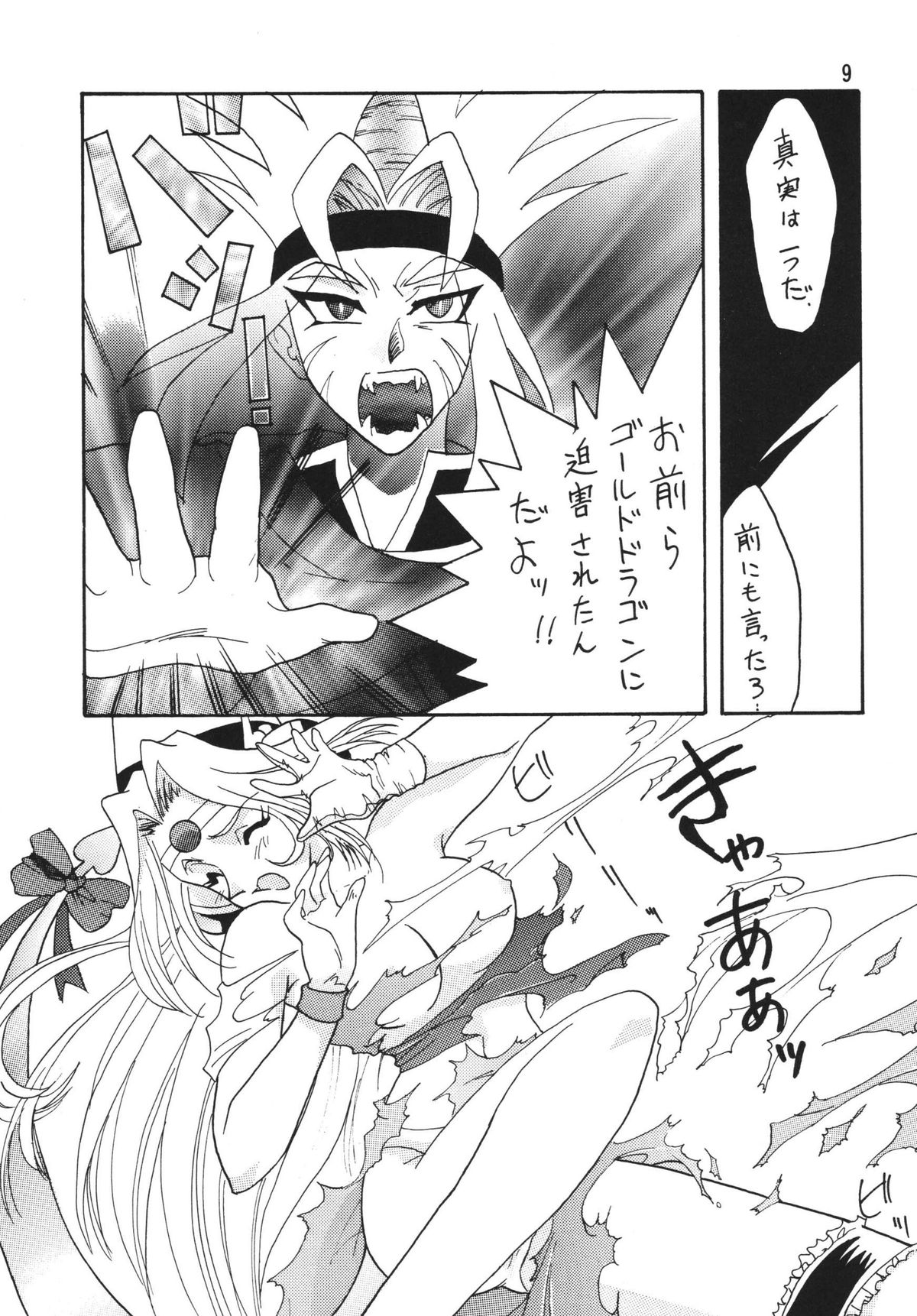SLAYERS ADULT 3 page 9 full