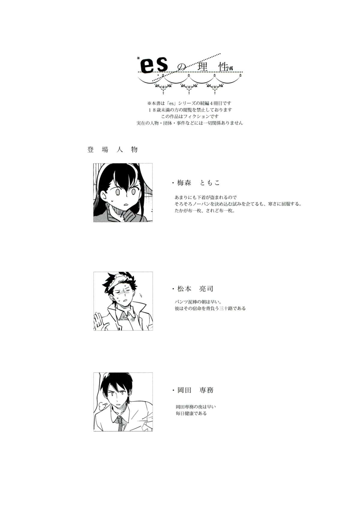 Es no Risei page 2 full