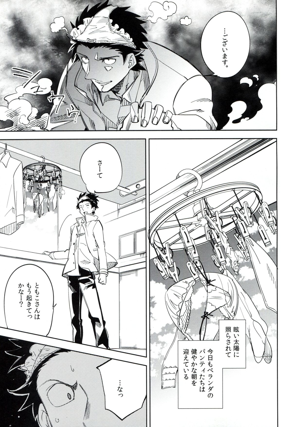 Es no Risei page 4 full