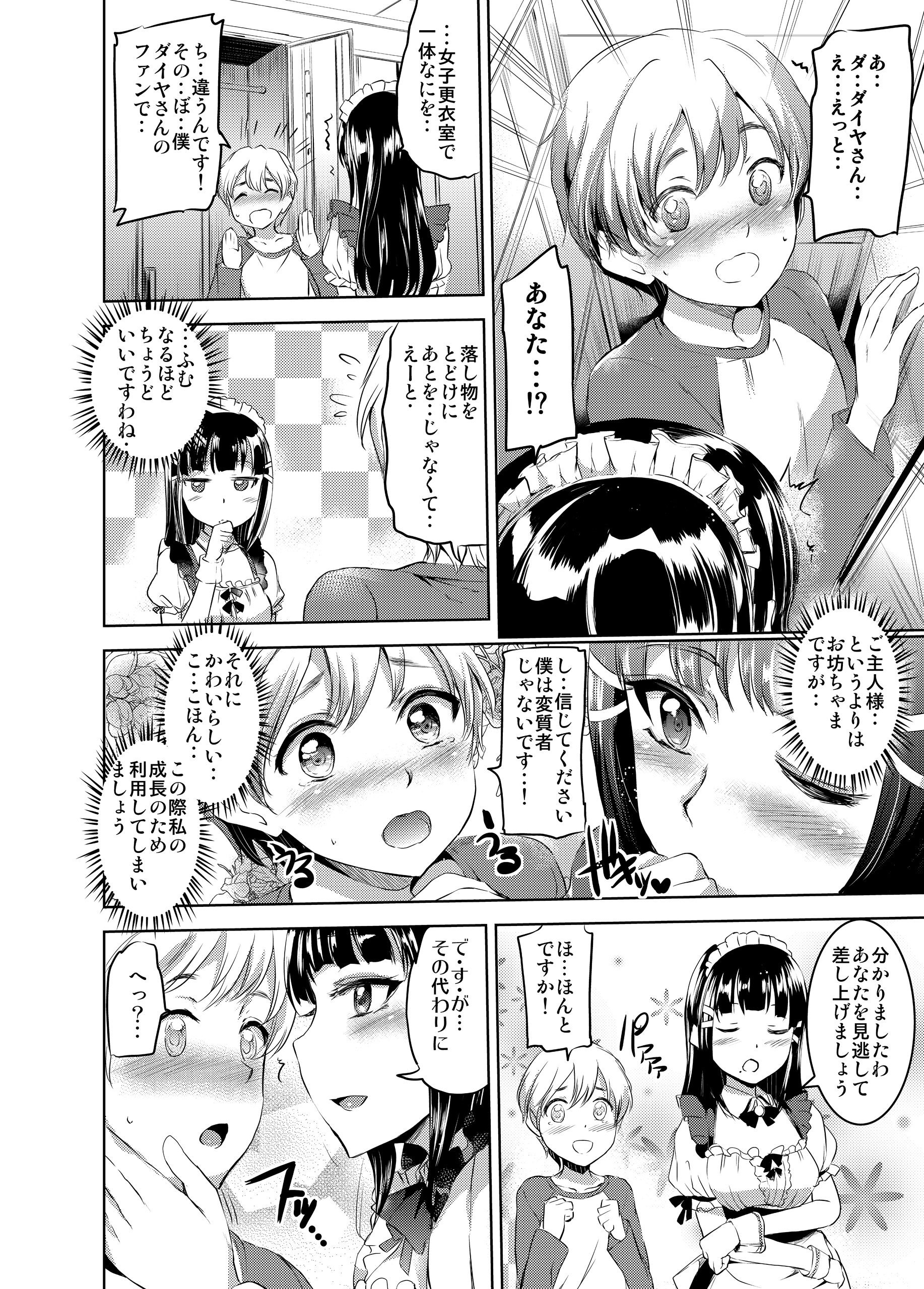 Maid Live! Sunshine!! DIAmond Service page 7 full