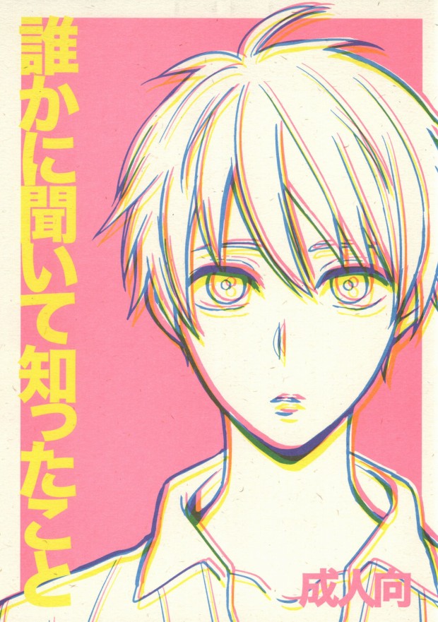 Dare kani Kiite Shitta Koto page 1 full