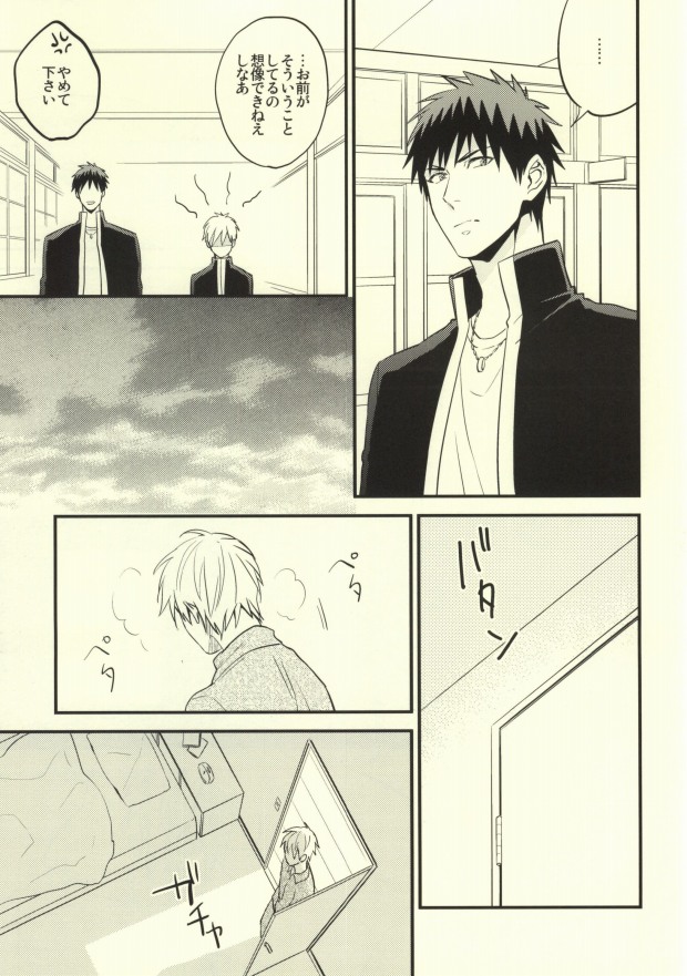 Dare kani Kiite Shitta Koto page 6 full