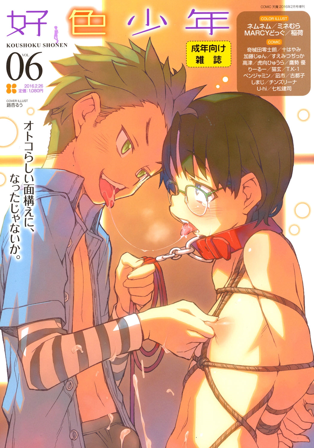 Koushoku Shounen Vol. 06 page 1 full