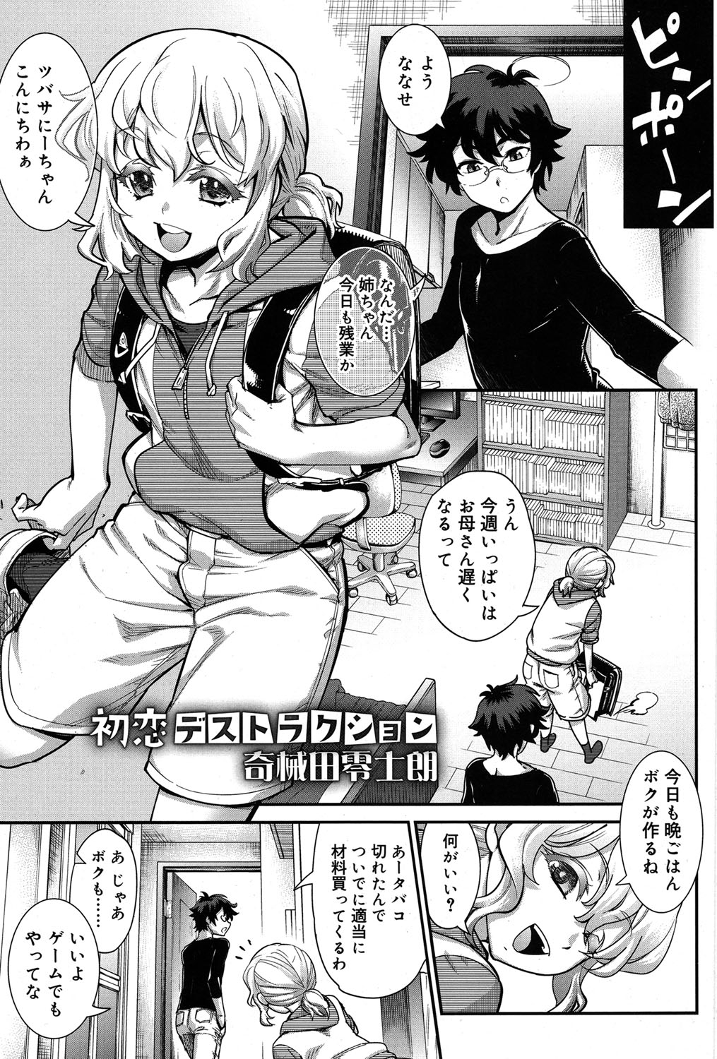 Koushoku Shounen Vol. 06 page 6 full