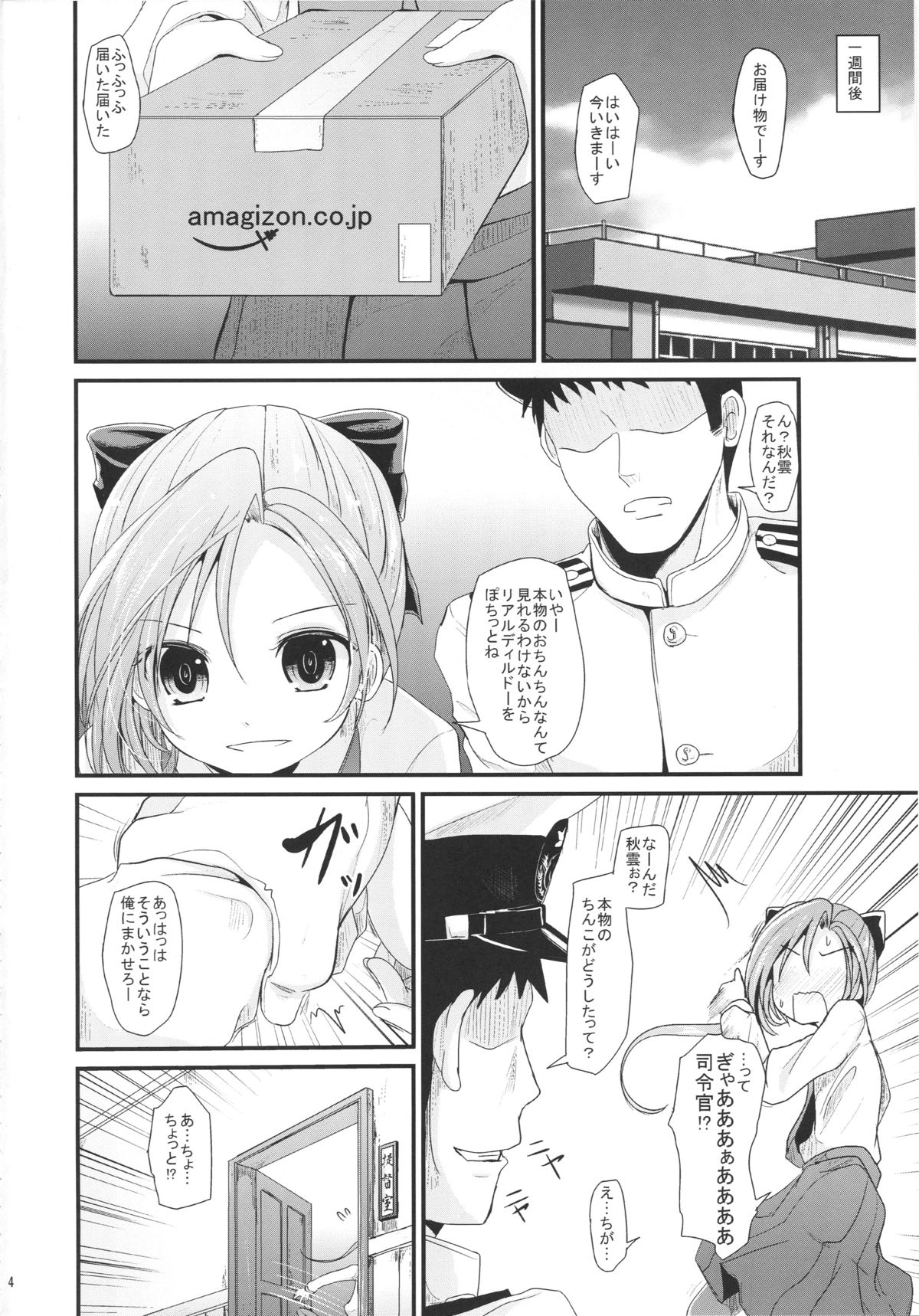 Akigumo chance page 3 full