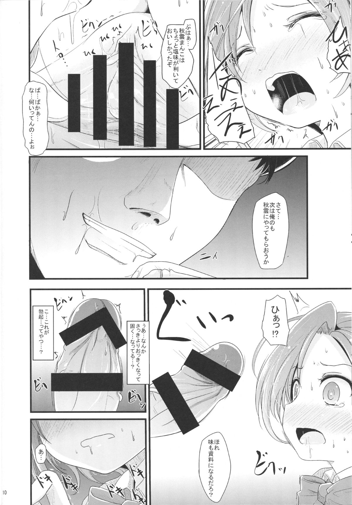 Akigumo chance page 9 full