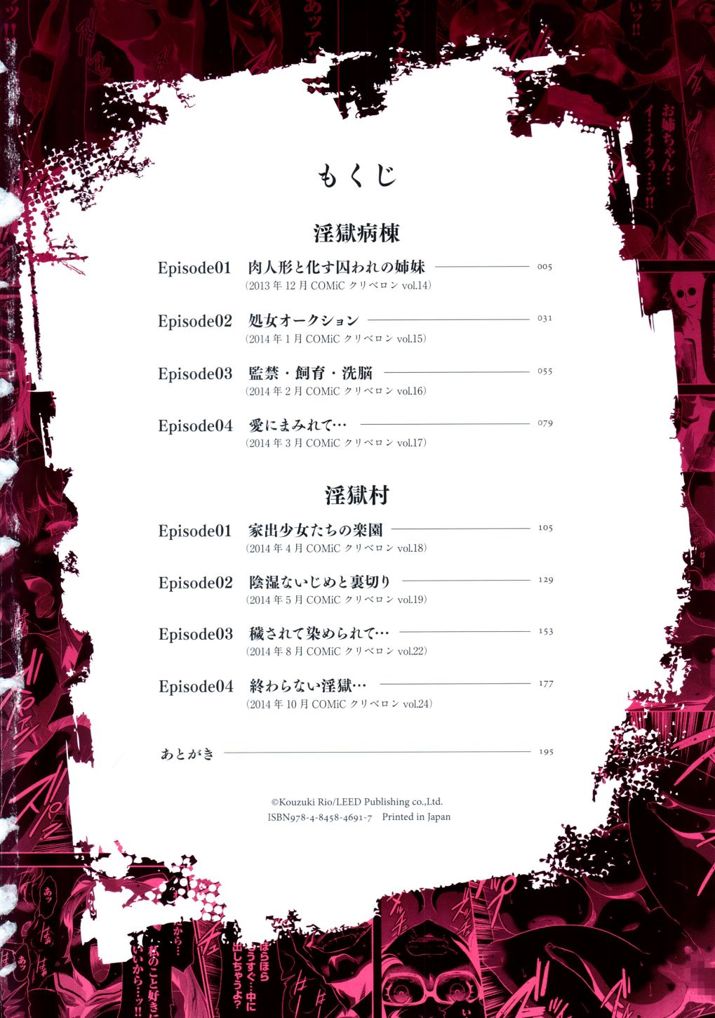 Sekenshirazu na Seisokei JK Kankin Yakubutsu Sennou de Do-M Gangu ni Naru page 5 full