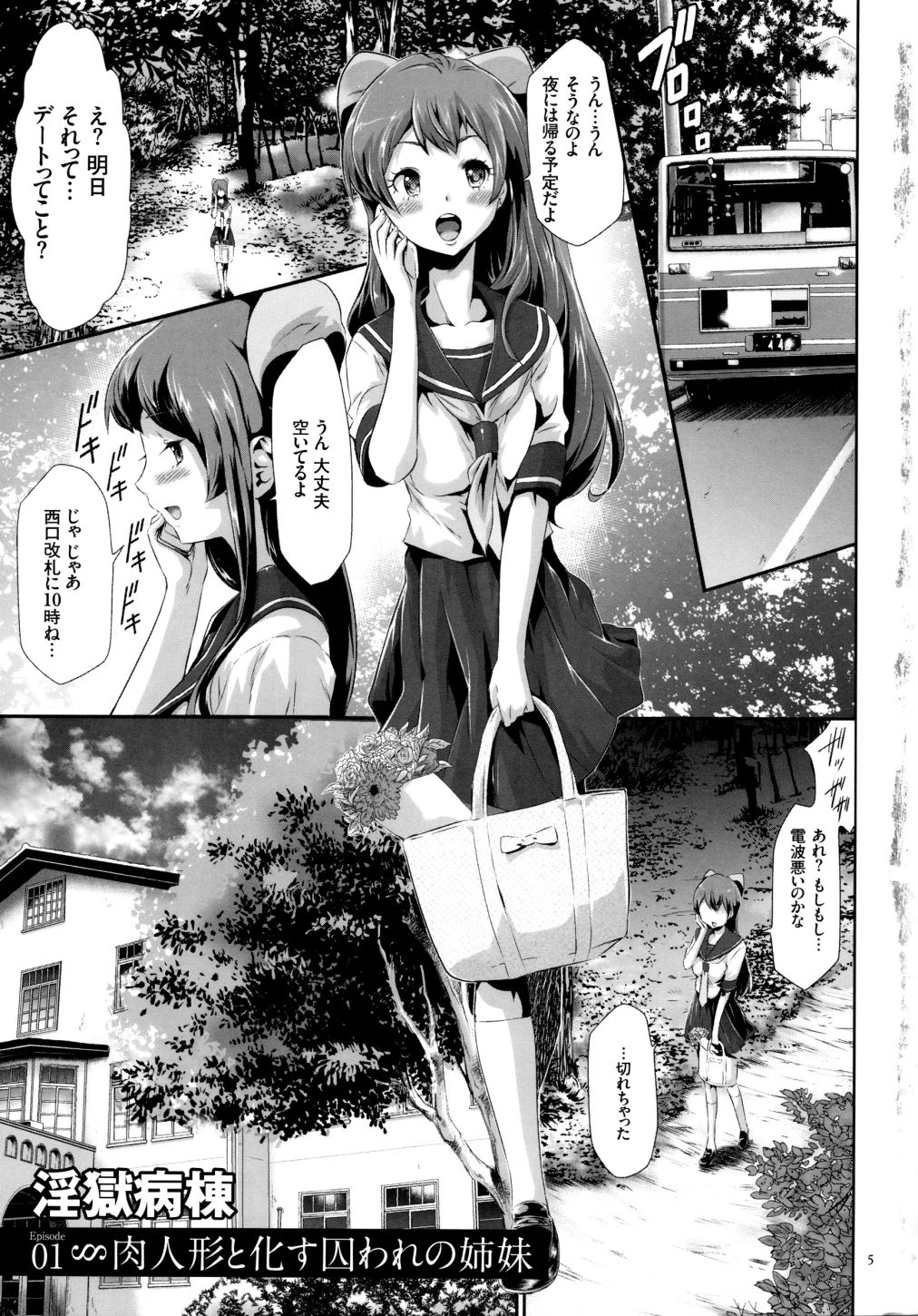Sekenshirazu na Seisokei JK Kankin Yakubutsu Sennou de Do-M Gangu ni Naru page 6 full