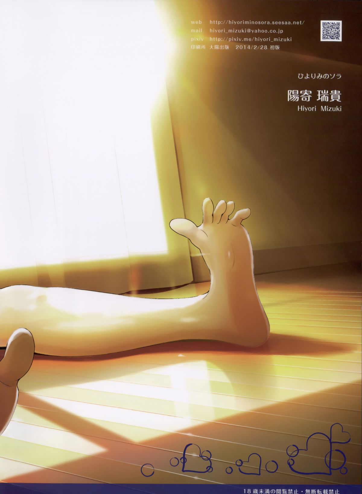 Suku-Mizu Syndrome 2 page 2 full