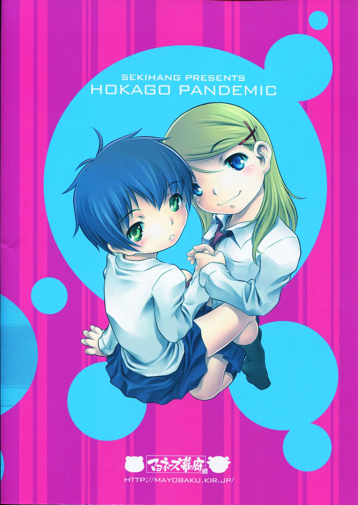 Houkago Pandemic page 2 full