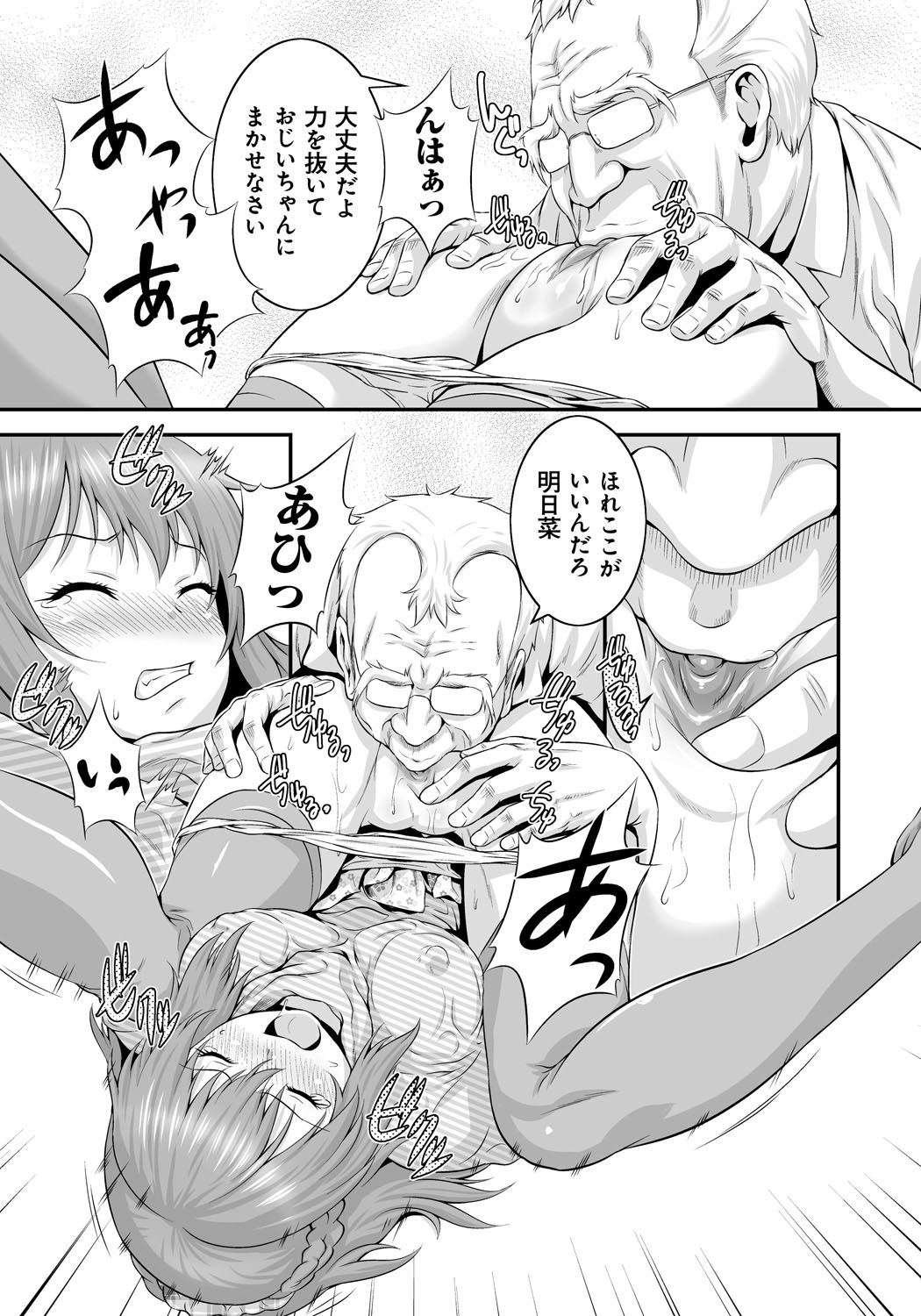 Mago Hame Jijii to Mama Mawashi page 10 full