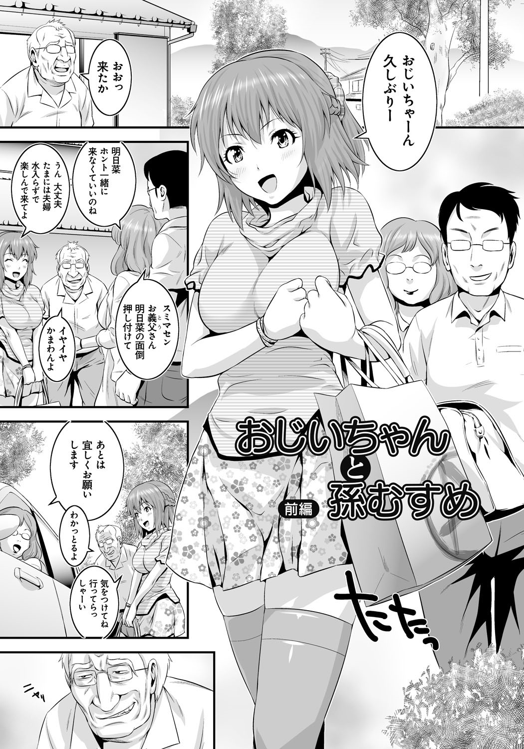 Mago Hame Jijii to Mama Mawashi page 4 full