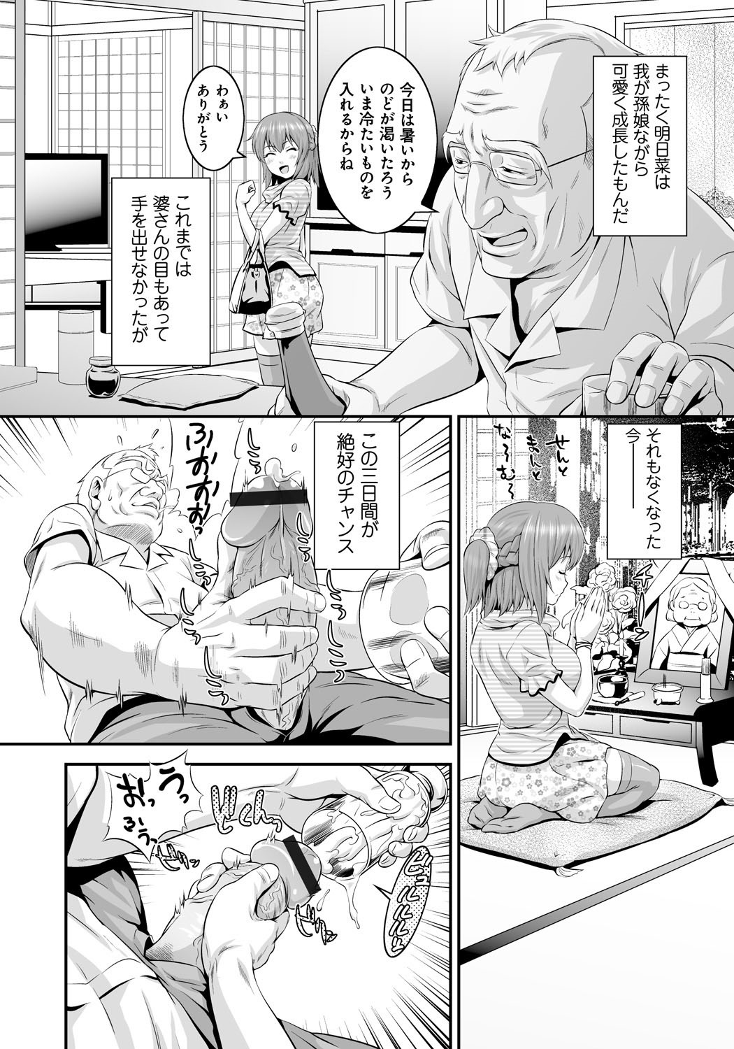 Mago Hame Jijii to Mama Mawashi page 5 full