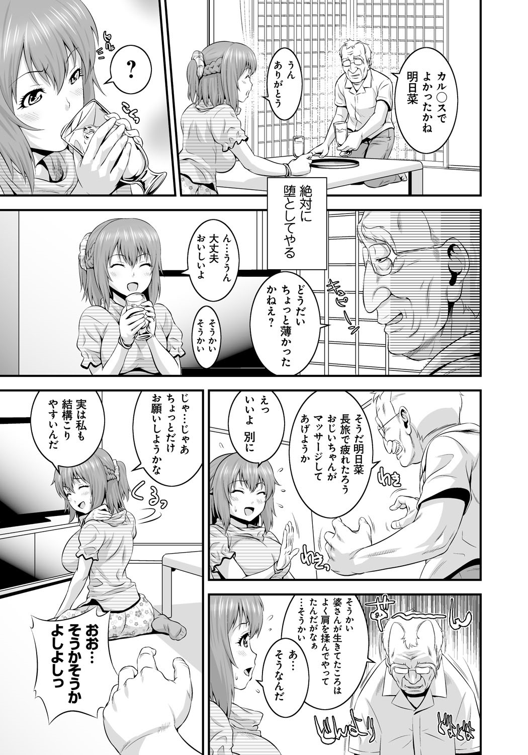 Mago Hame Jijii to Mama Mawashi page 6 full