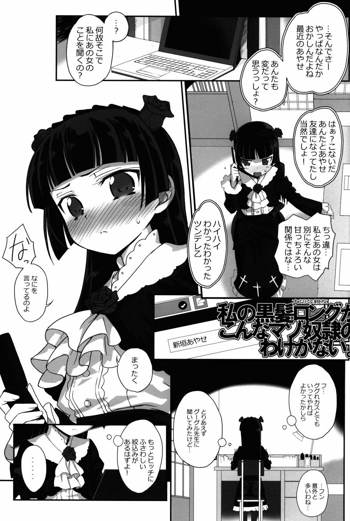 Watashi no Kurokami Long ga Konna Maso Dorei no Wakeganai page 3 full