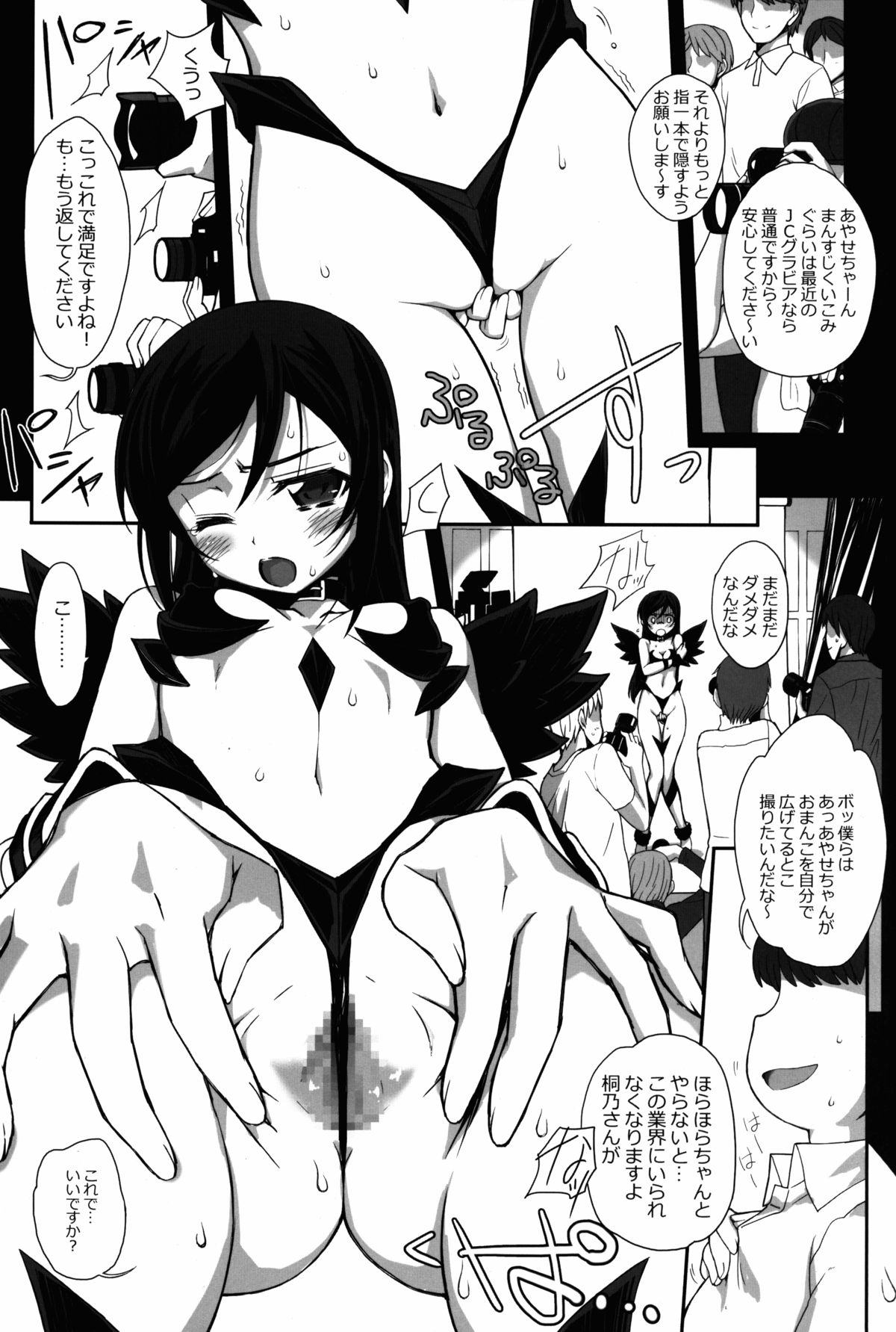 Watashi no Kurokami Long ga Konna Maso Dorei no Wakeganai page 5 full