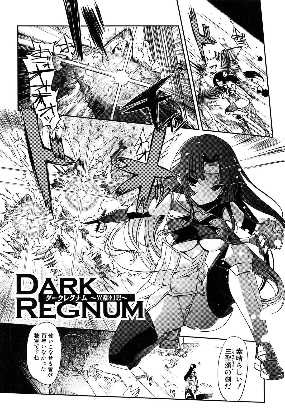 Dark Regnum ~Itan Gensou~ page 10 full