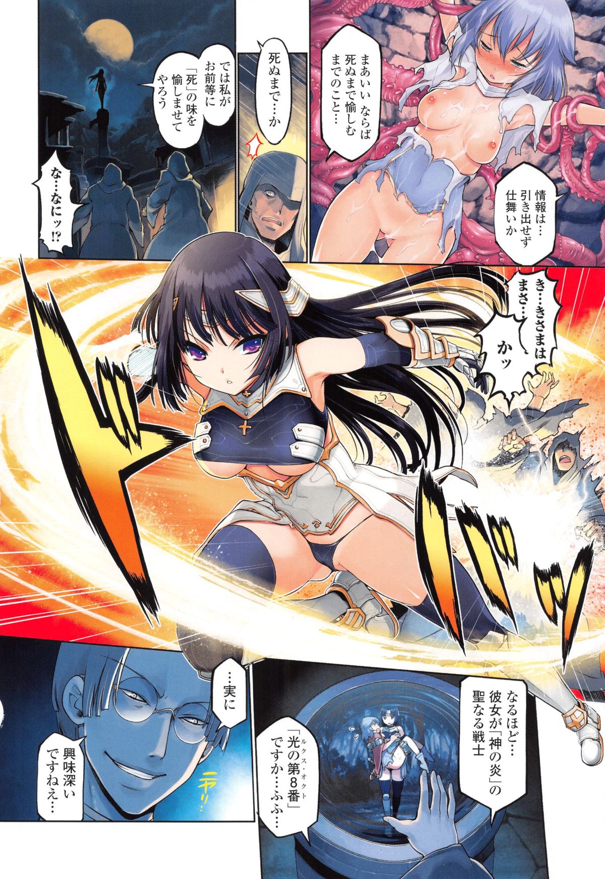 Dark Regnum ~Itan Gensou~ page 8 full