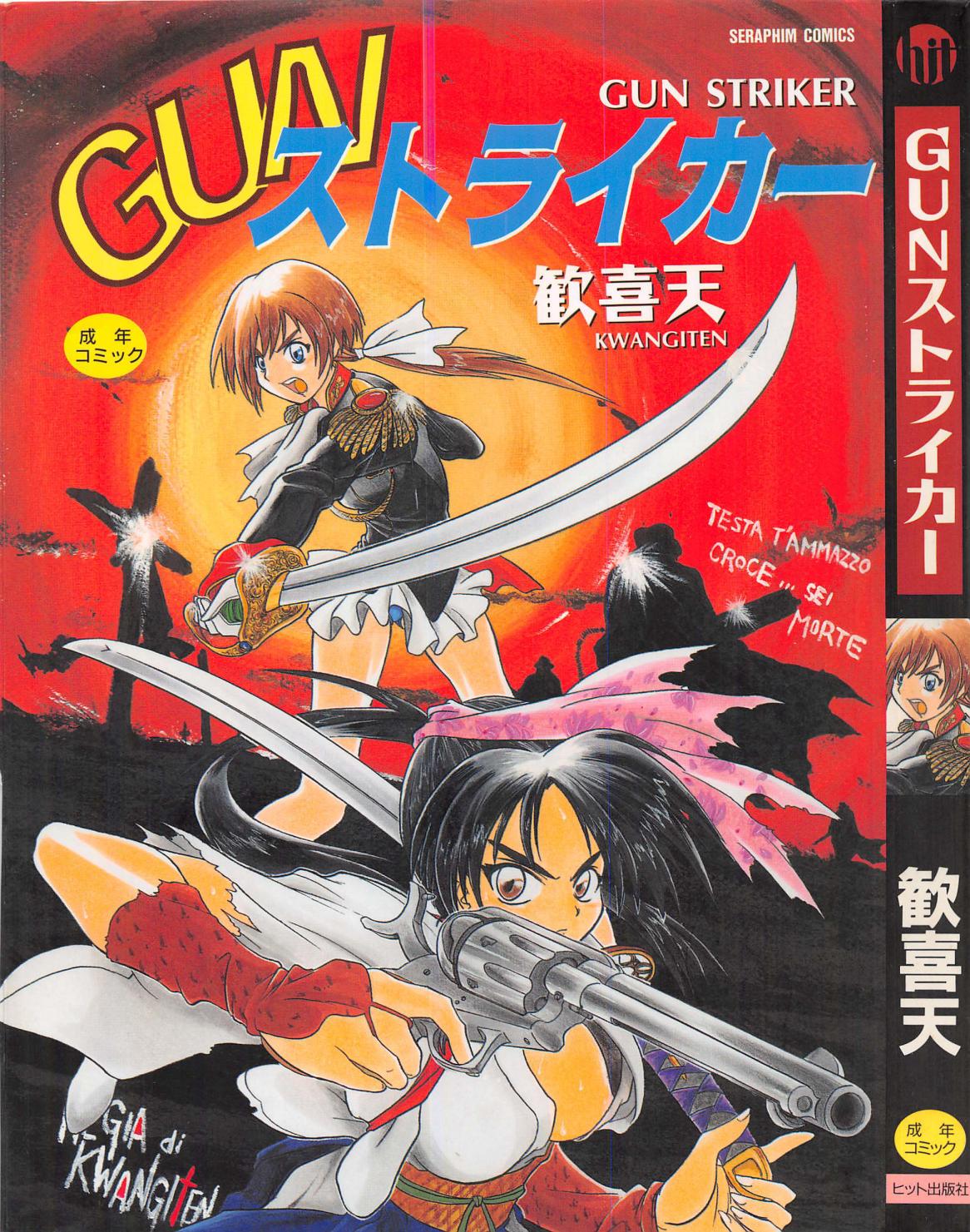 GUN STRIKER page 1 full