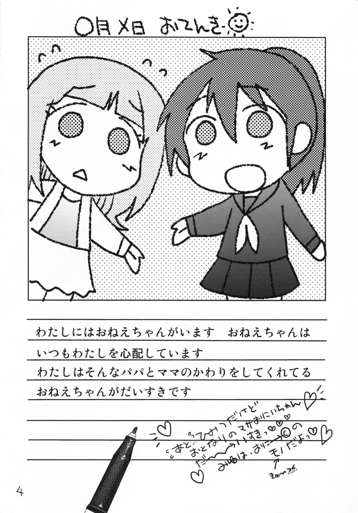 Imouto Nikki page 3 full