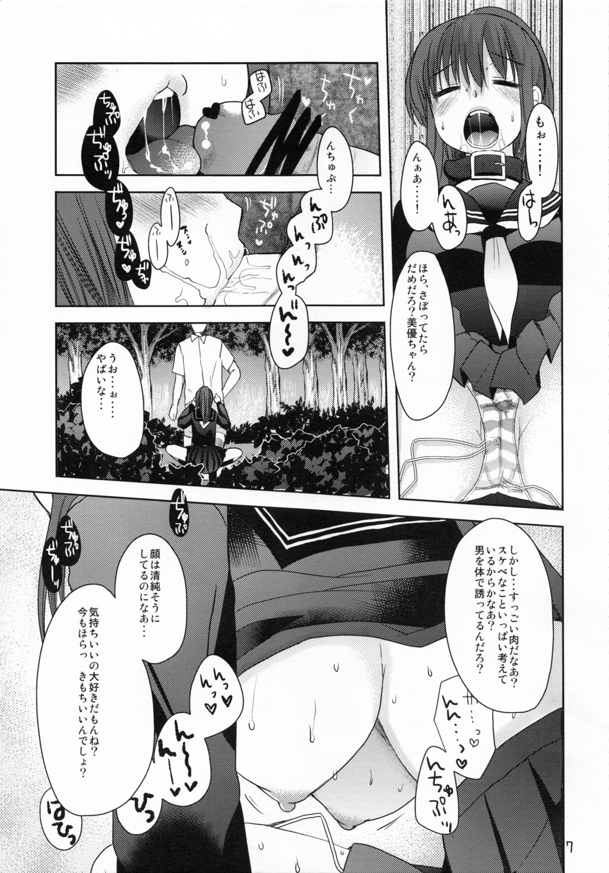 Imouto Nikki page 6 full