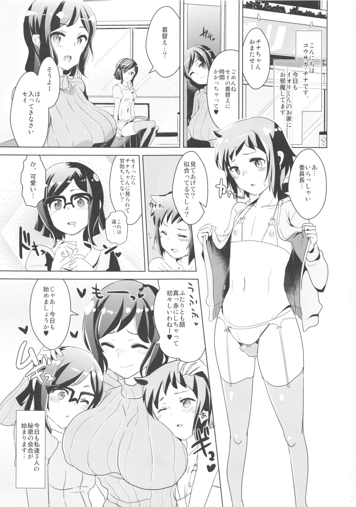 Shirukake China Rinko page 4 full