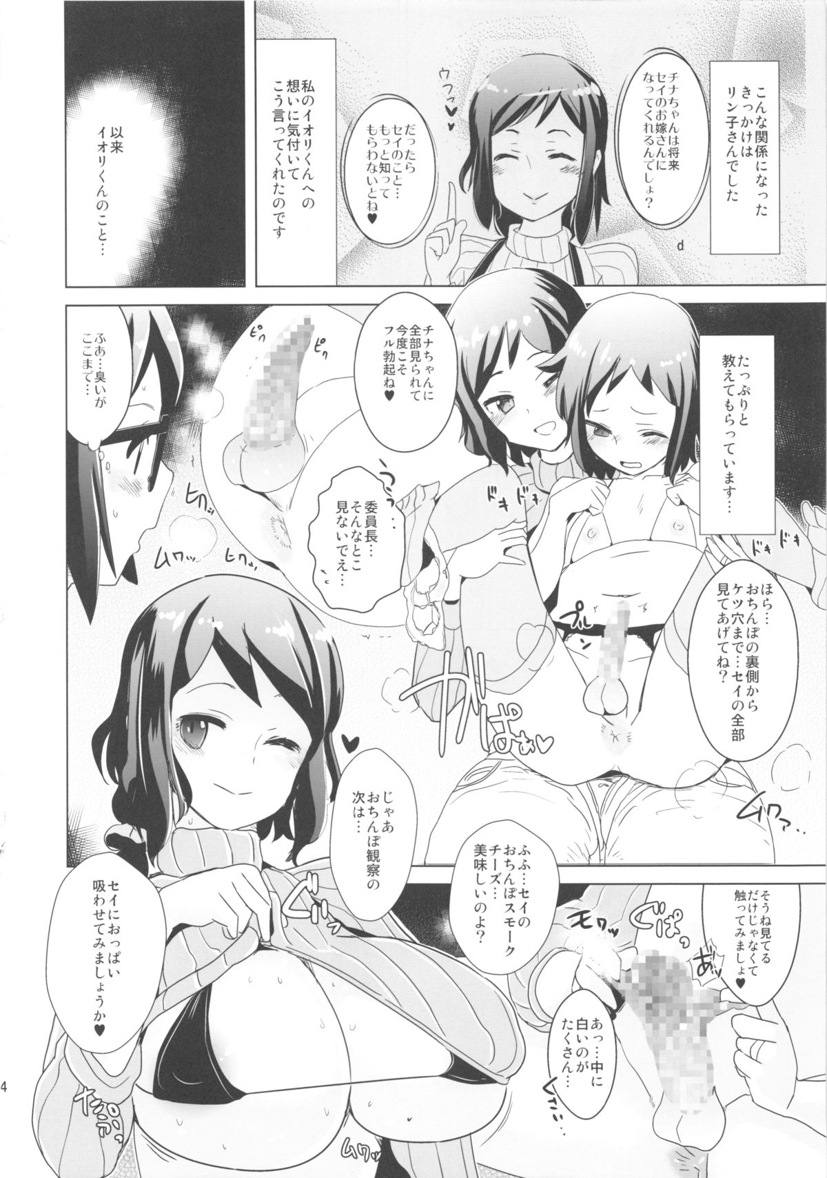 Shirukake China Rinko page 5 full