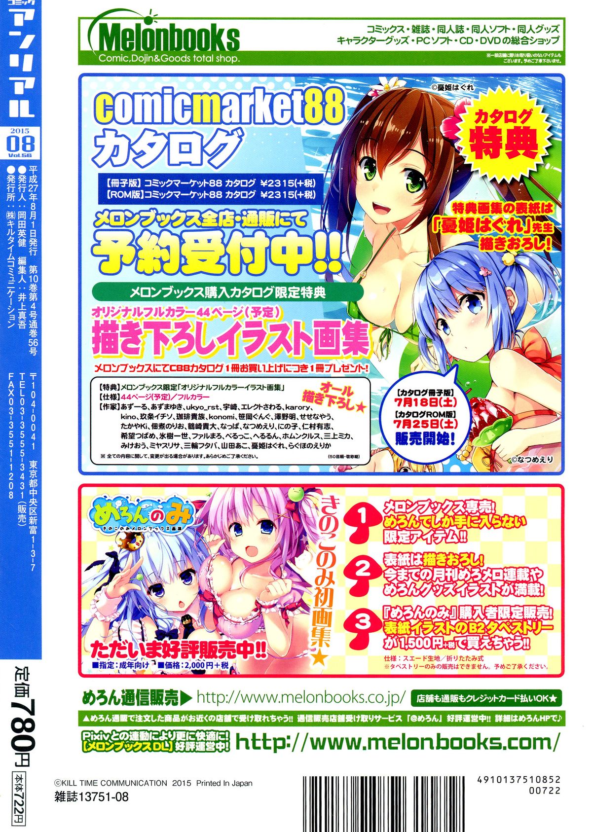 COMIC Unreal 2015-08 Vol. 56 page 2 full