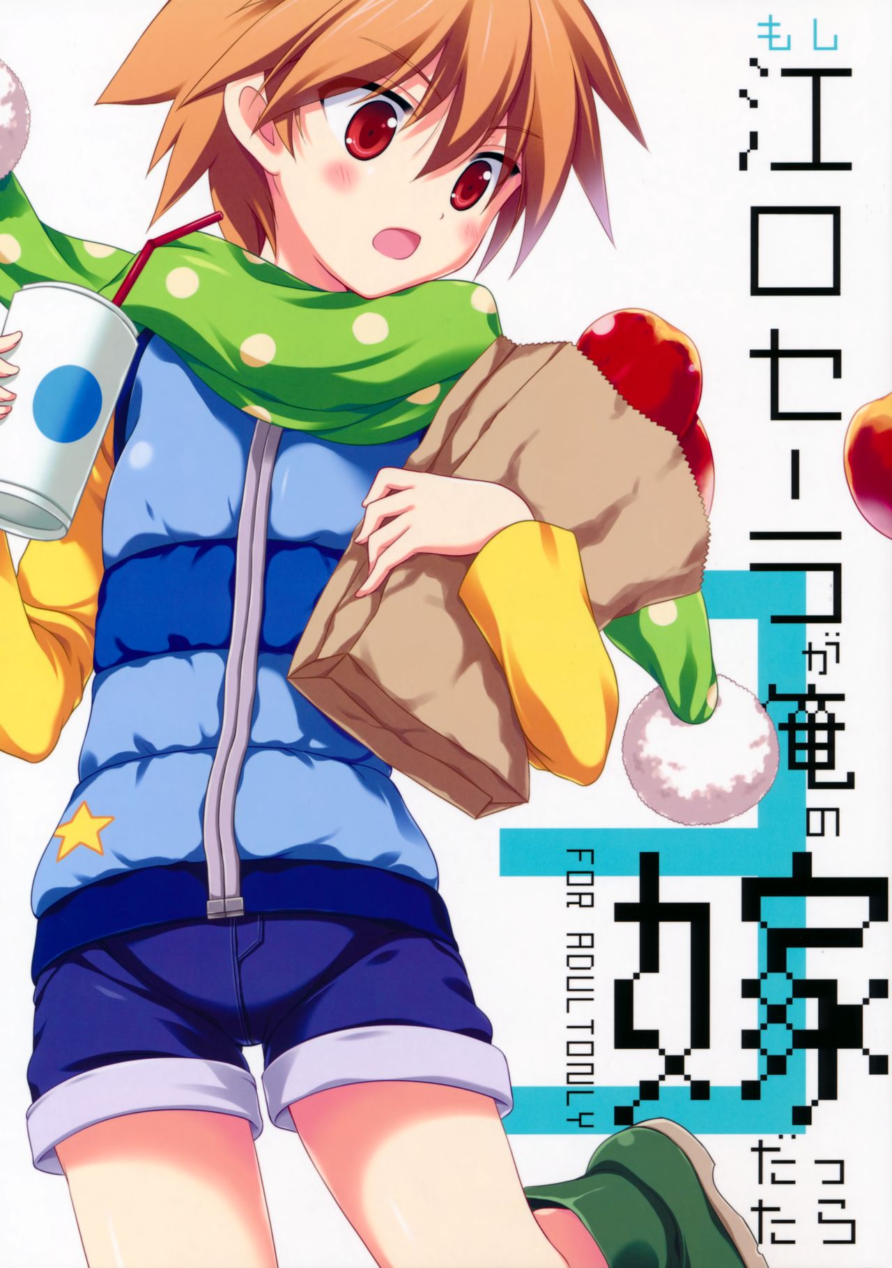 Moshi Eguchi Sera ga Ore no Yome dattara 3 page 1 full