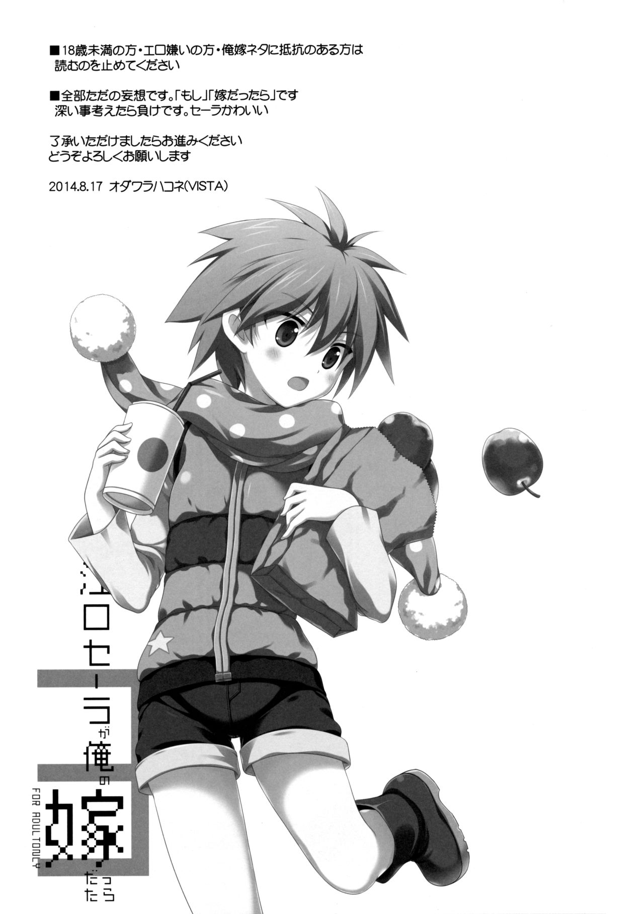 Moshi Eguchi Sera ga Ore no Yome dattara 3 page 2 full