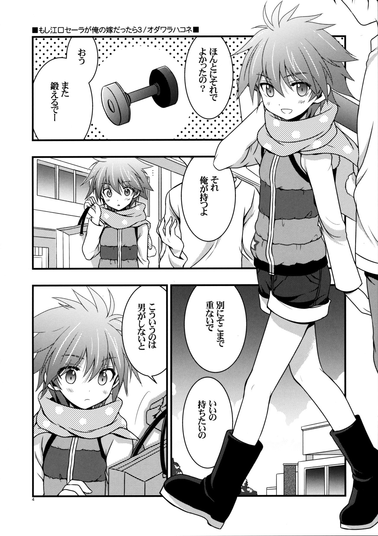 Moshi Eguchi Sera ga Ore no Yome dattara 3 page 3 full