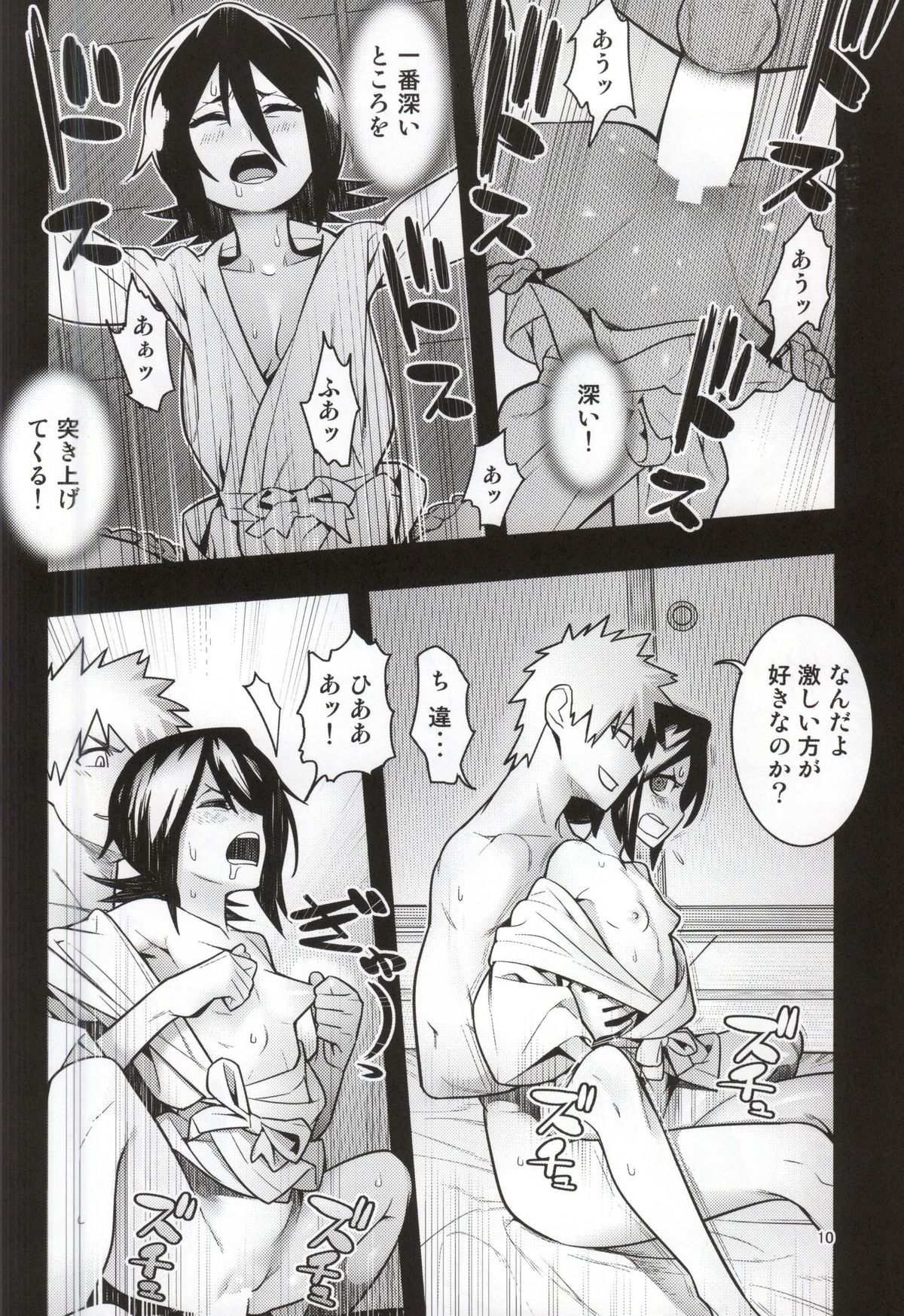 RUKIA'S ROOM page 10 full