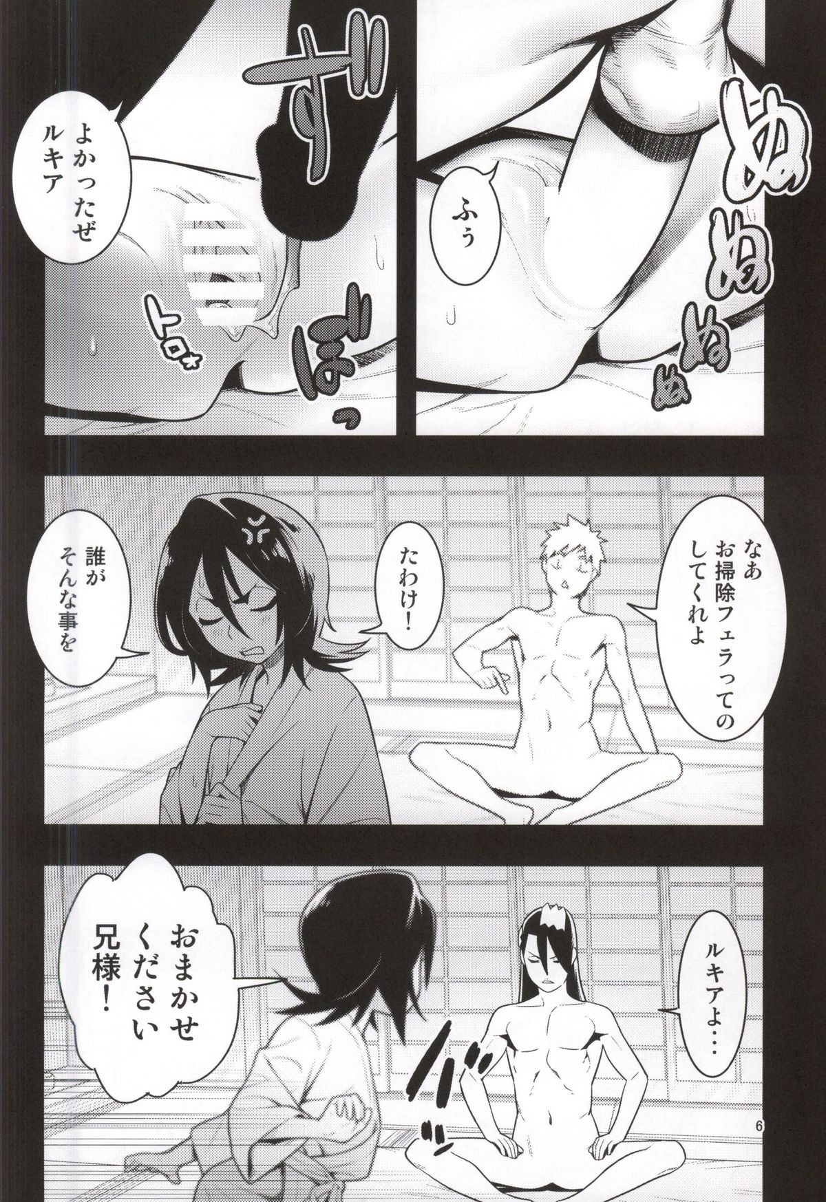 RUKIA'S ROOM page 6 full