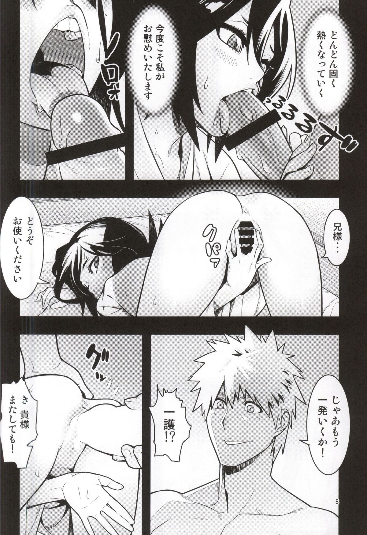RUKIA'S ROOM page 8 full
