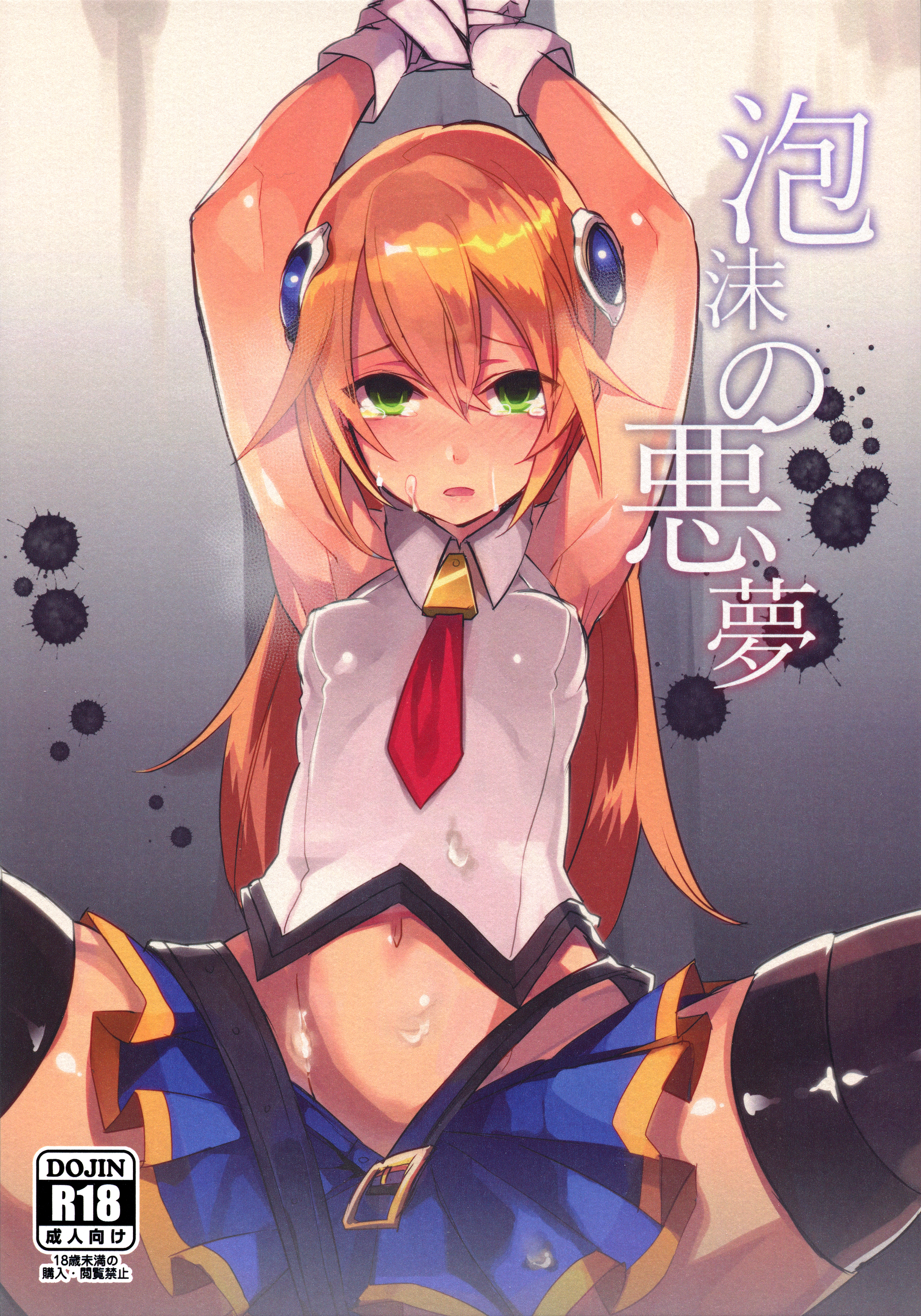 Utakata no Akumu page 1 full