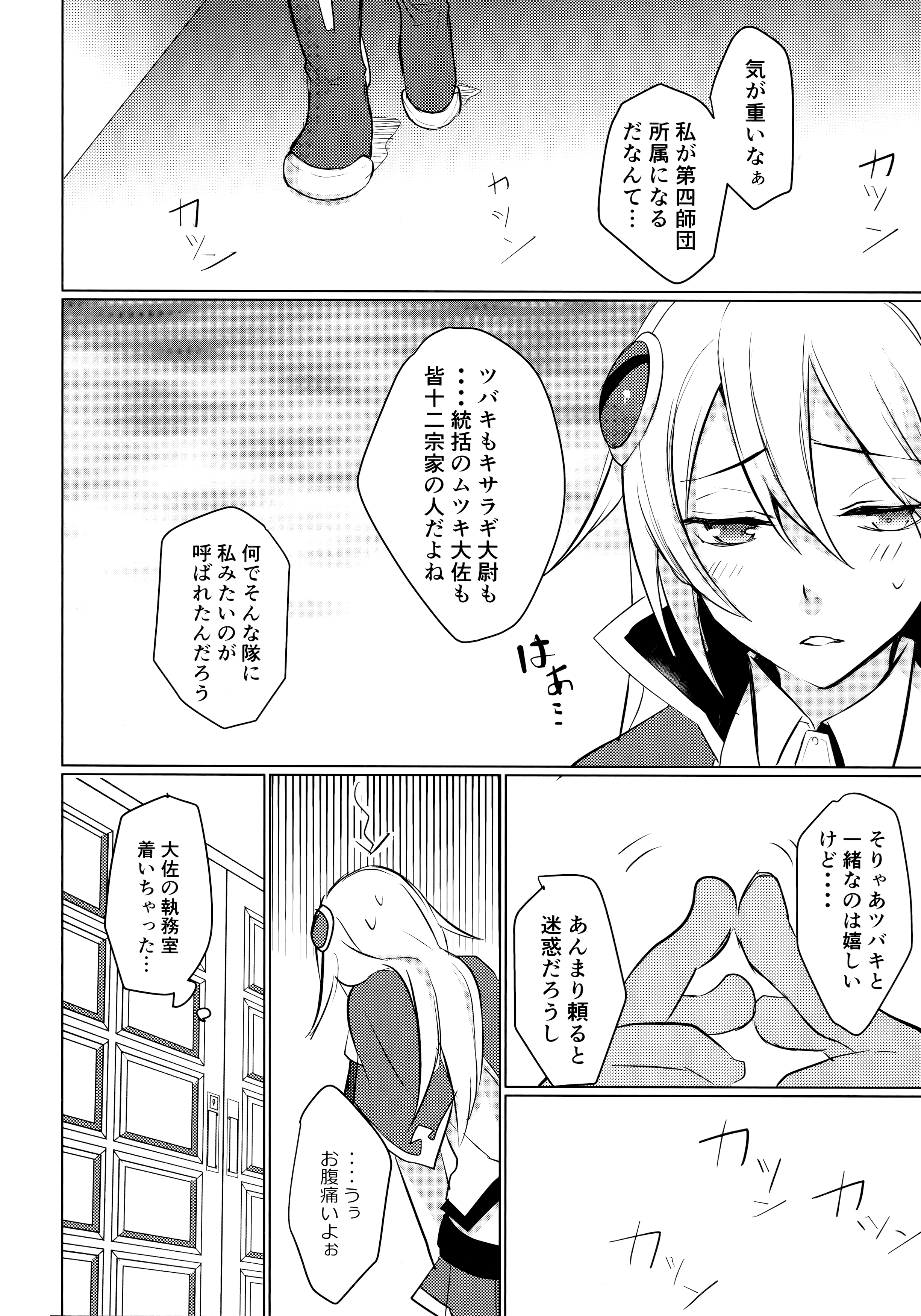 Utakata no Akumu page 3 full