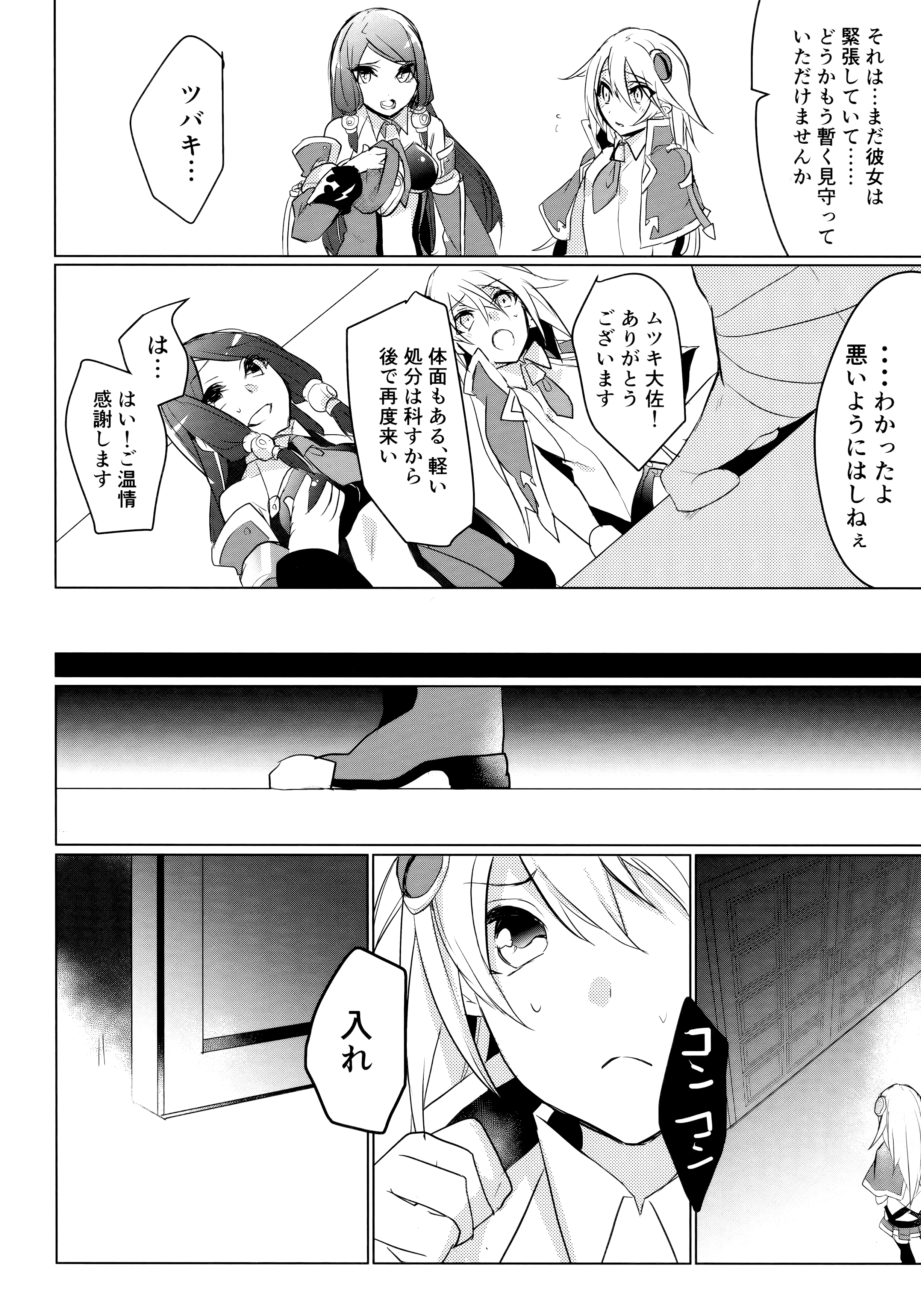 Utakata no Akumu page 7 full