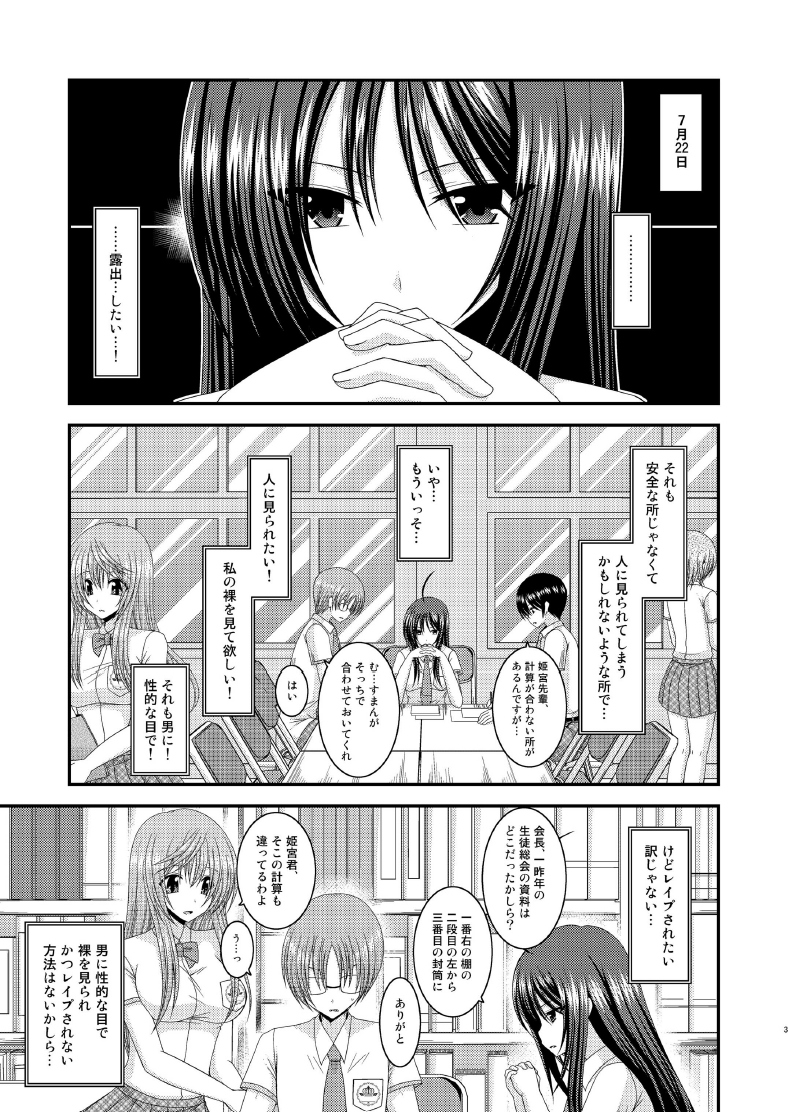 Roshutsu Shoujo Nikki 7 Satsume page 3 full
