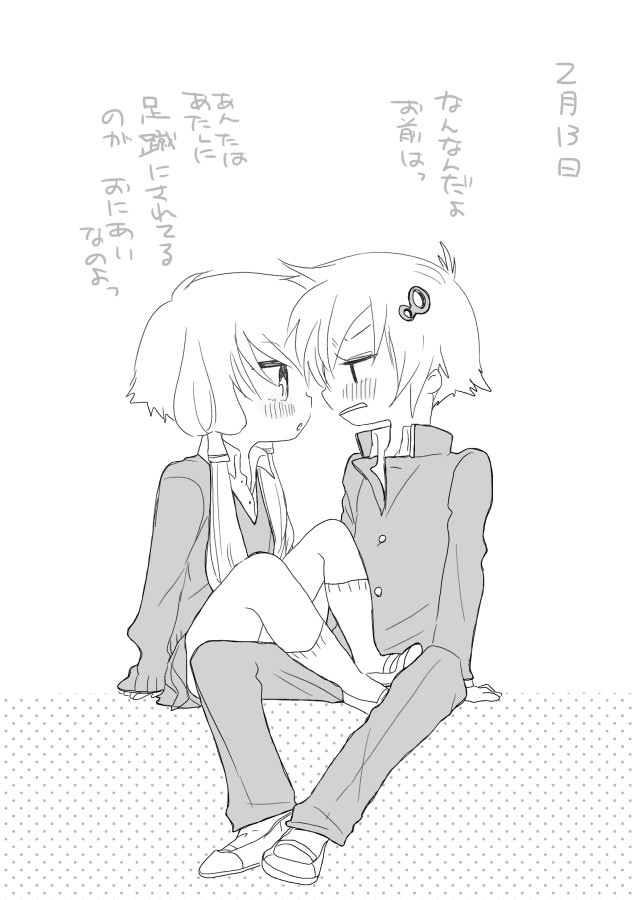 2-gatsu 13-nichi page 1 full