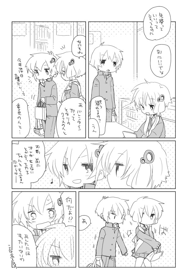 2-gatsu 13-nichi page 4 full