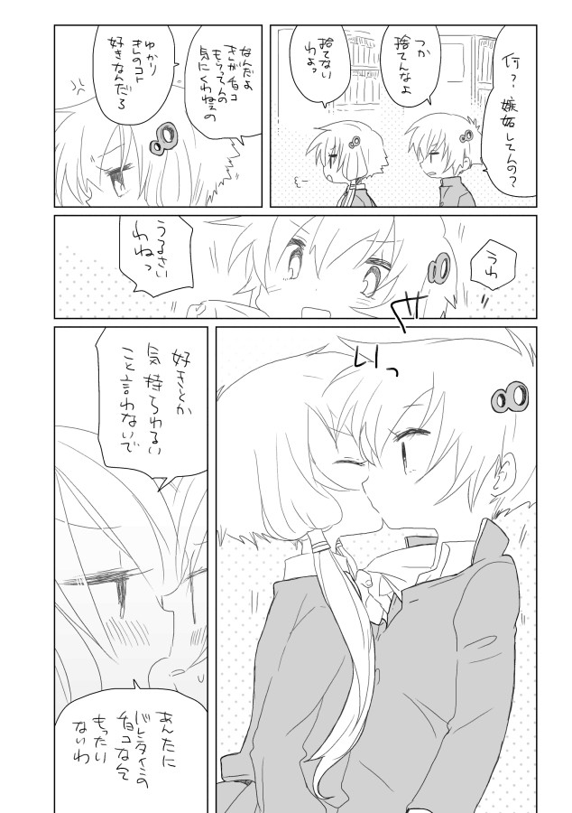 2-gatsu 13-nichi page 5 full