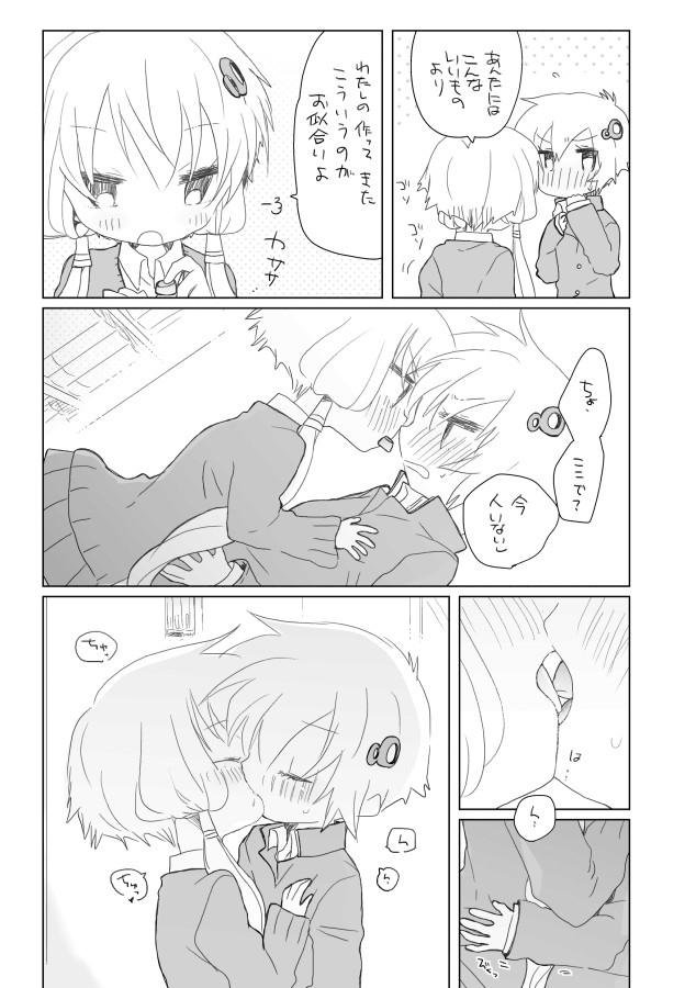 2-gatsu 13-nichi page 6 full