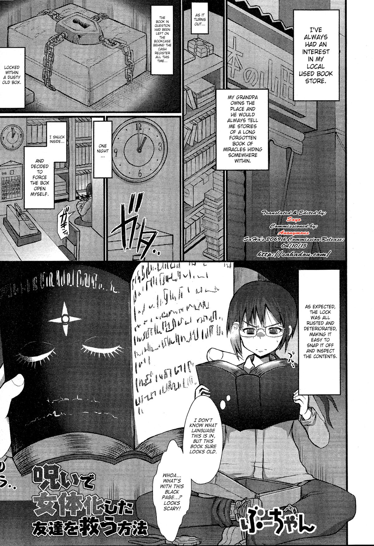Noroi de Nyotaika shita Tomodachi o Sukuu Houhou page 1 full