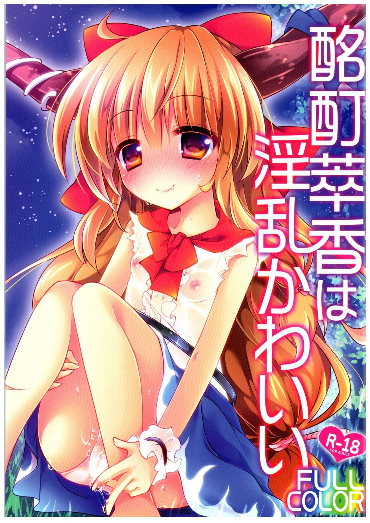 Meitei Suika wa Inran Kawaii FULL COLOR page 1 full