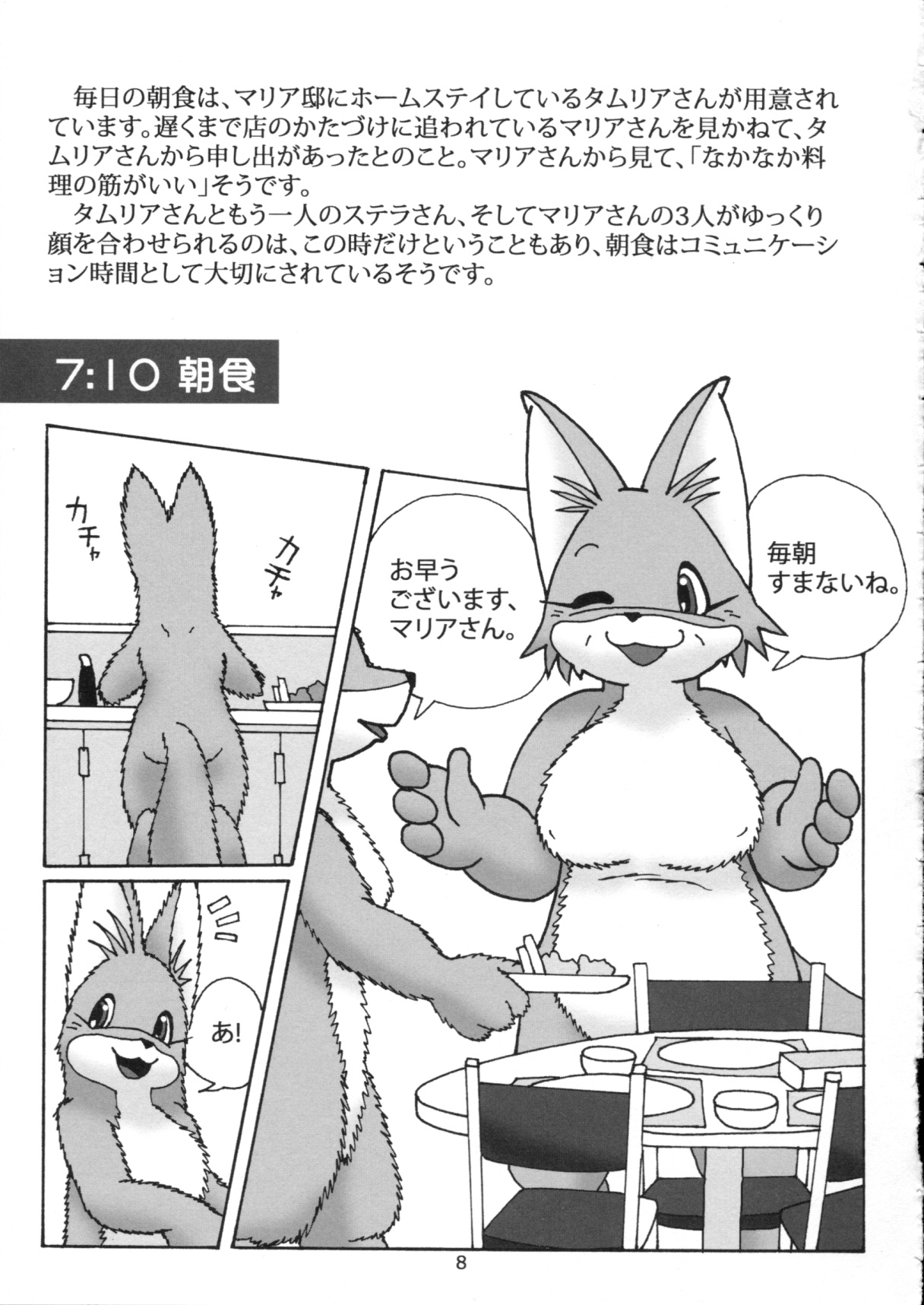 Maria of One Day page 7 full