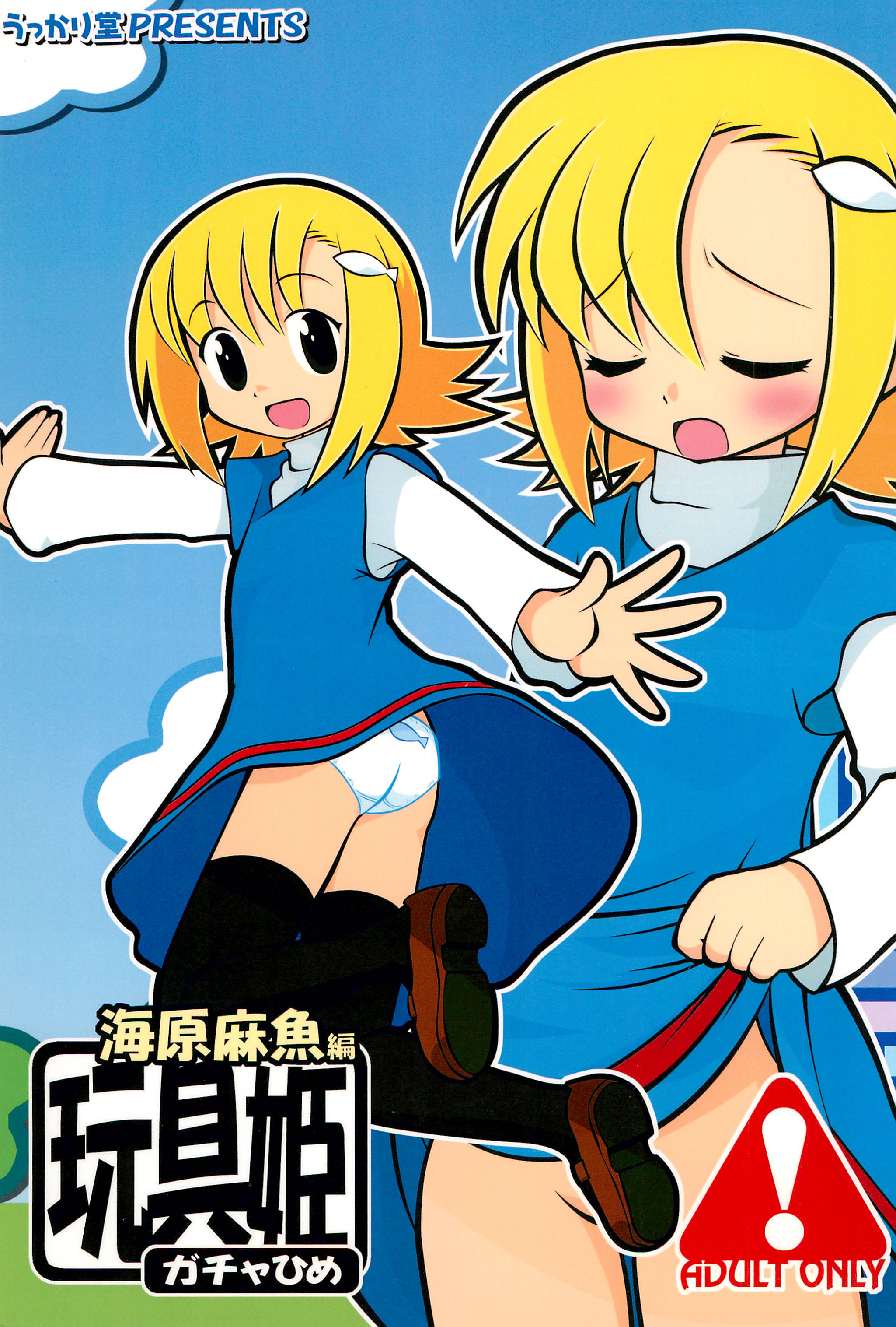 Gacha Hime Umihara Mana Hen page 1 full