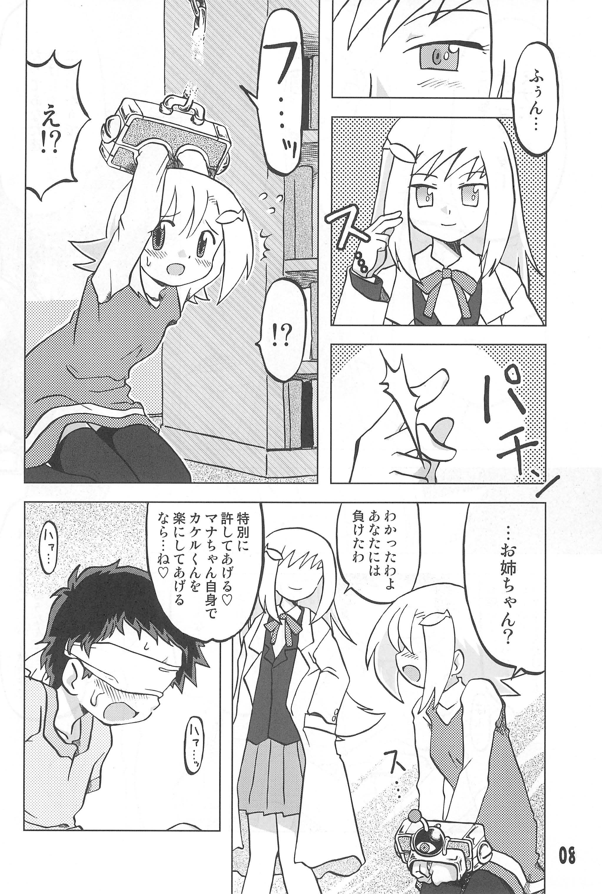 Gacha Hime Umihara Mana Hen page 8 full