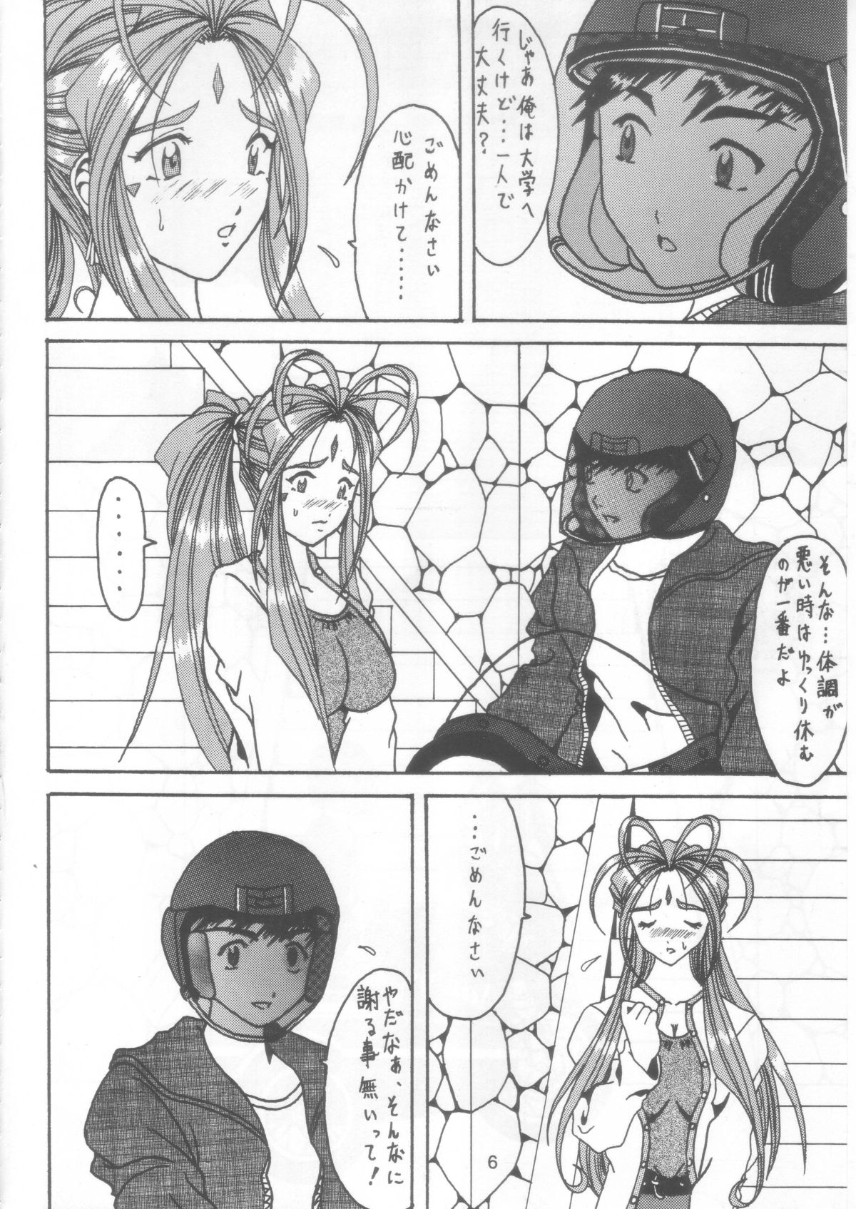 Yogoreta Kao no Megami 2  ~Iya Naki~ page 5 full